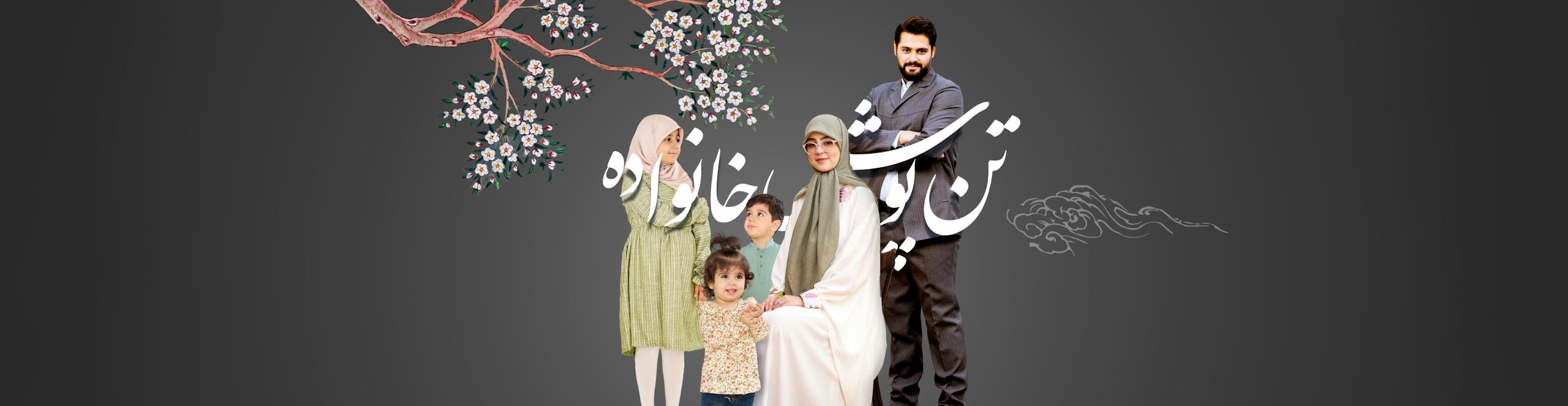 تن-پوش-خانواده-PC هدر