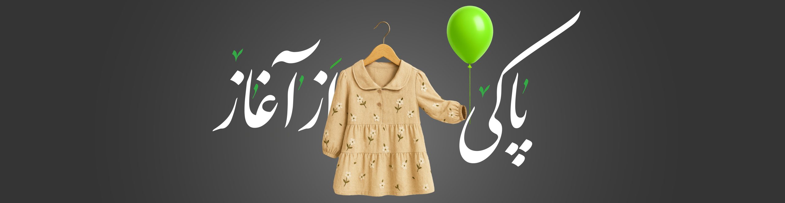 هدر عمومی کودک copy