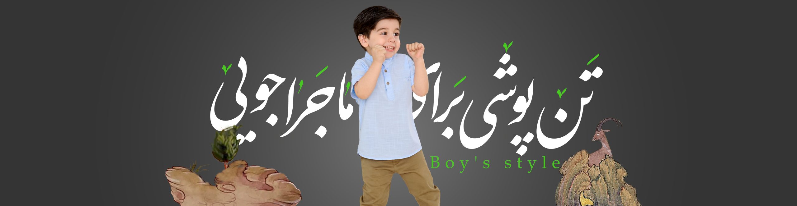 هدر پسرانه copy