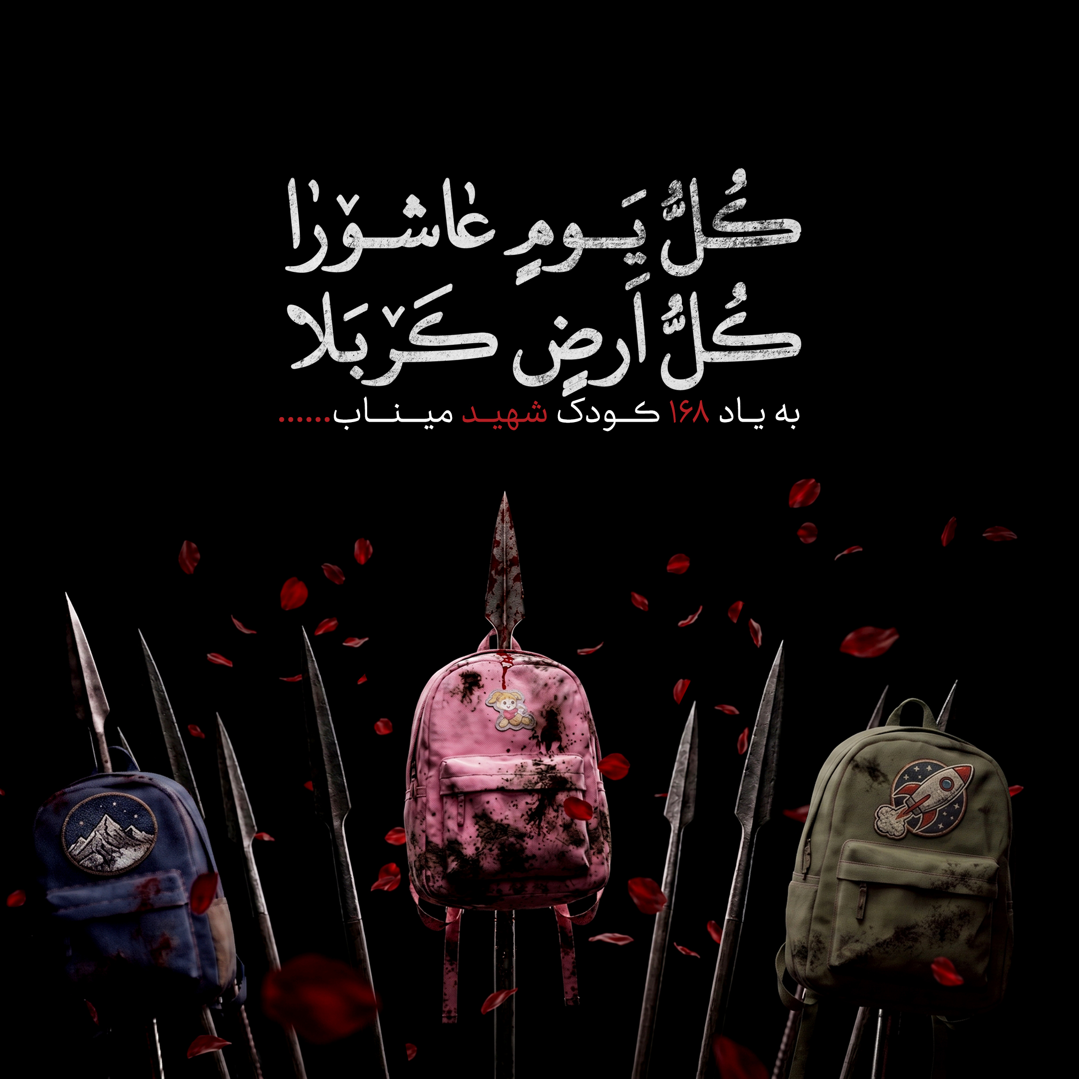 ریسایز هدر محرم 1405-میناب copy